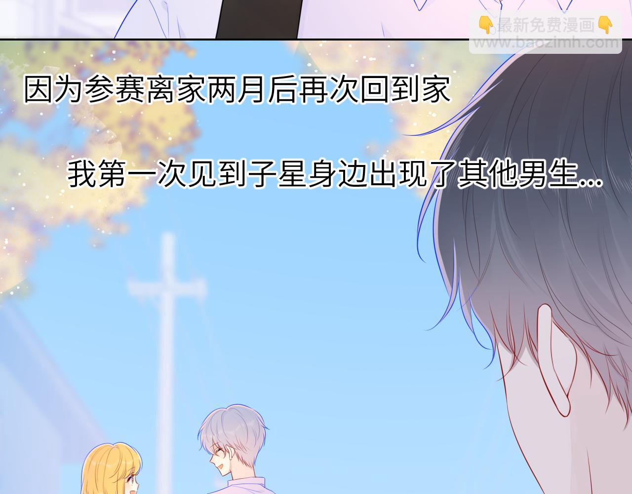 🍚星辰于我 第76话 你好可爱 第6页