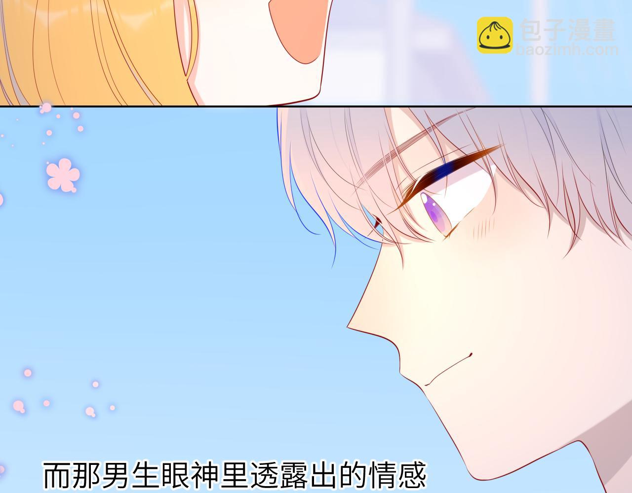 🍚星辰于我 第76话 你好可爱 第8页