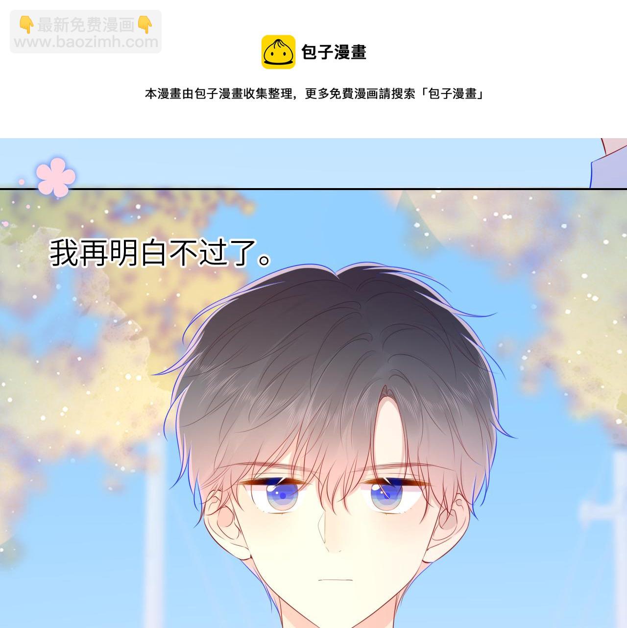 🍚星辰于我 第76话 你好可爱 第9页