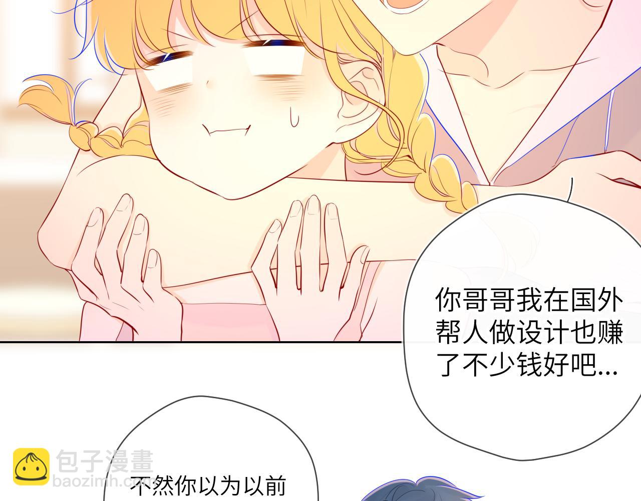 🍚星辰于我 第78话 新家，美少女与狗 第14页