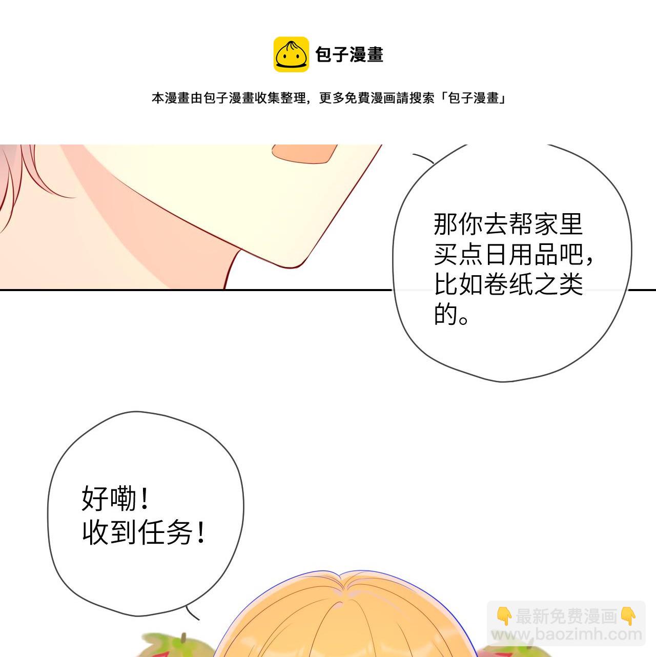 🍚星辰于我 第78话 新家，美少女与狗 第21页