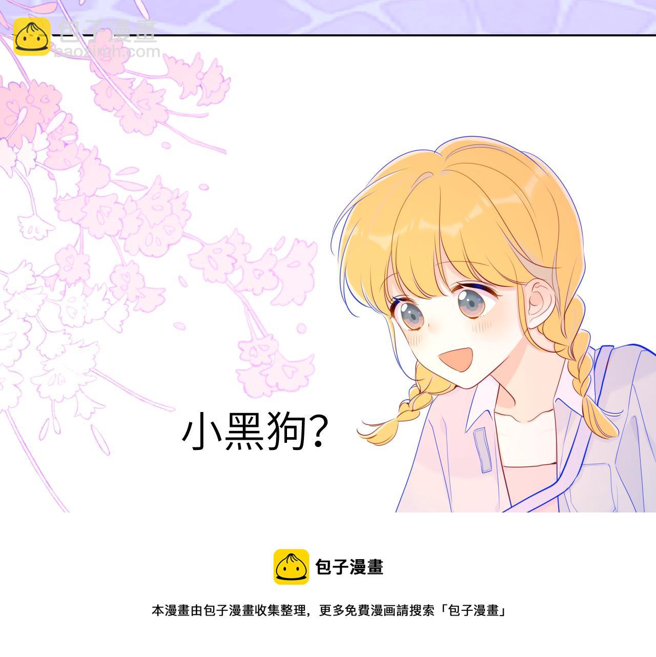 🍚星辰于我 第78话 新家，美少女与狗 第29页