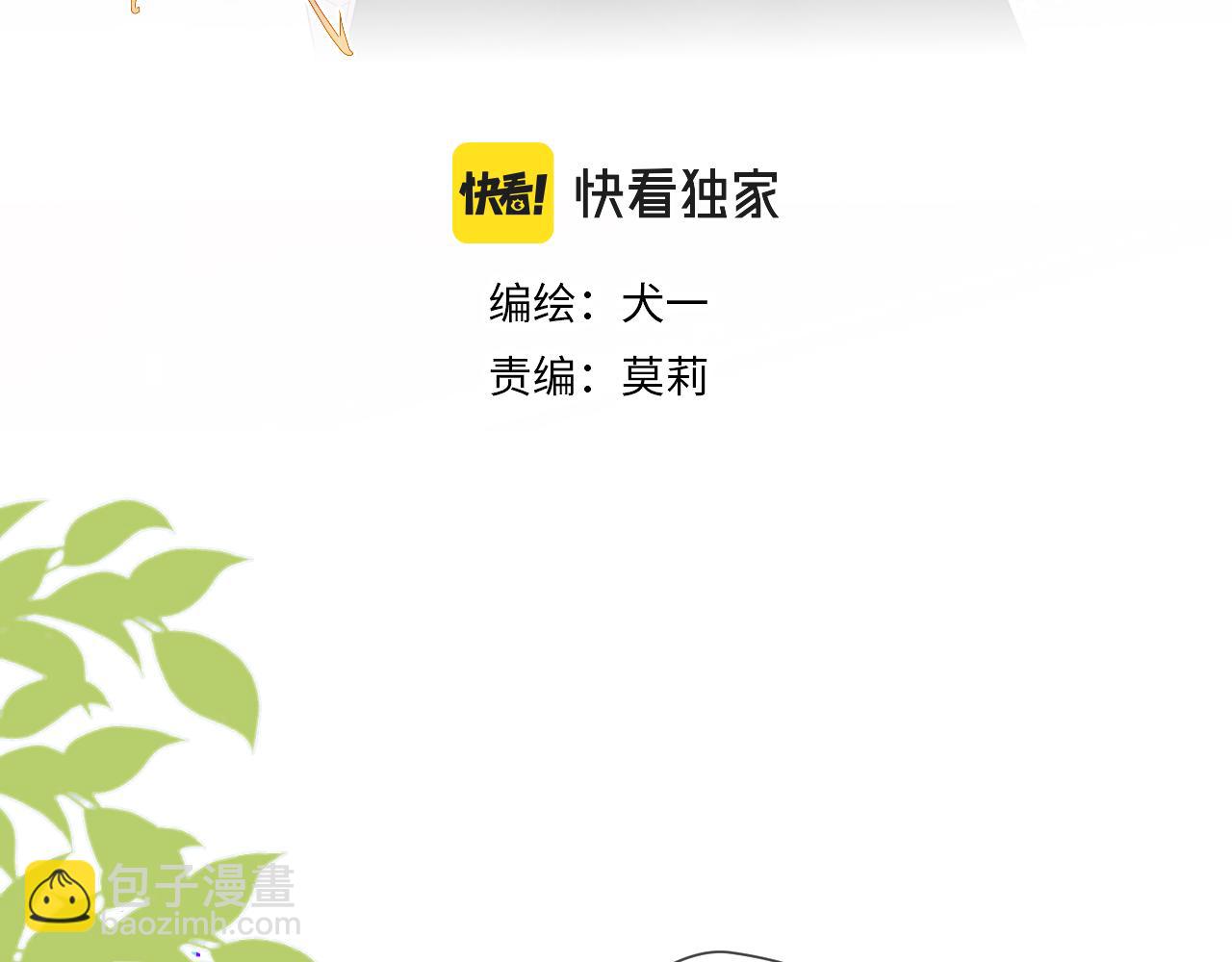 🍚星辰于我 第78话 新家，美少女与狗 第3页