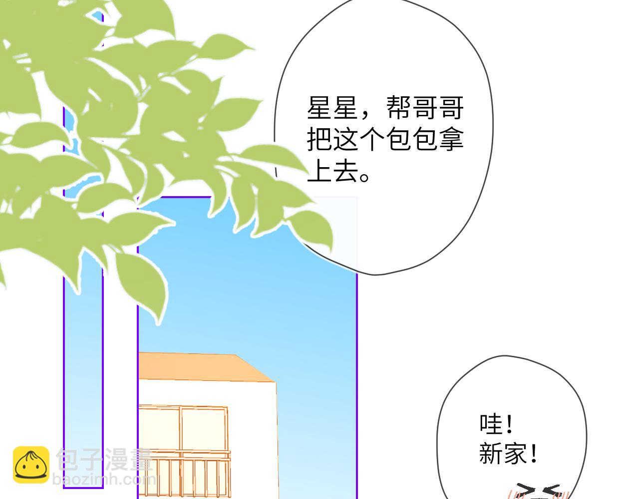 🍚星辰于我 第78话 新家，美少女与狗 第4页