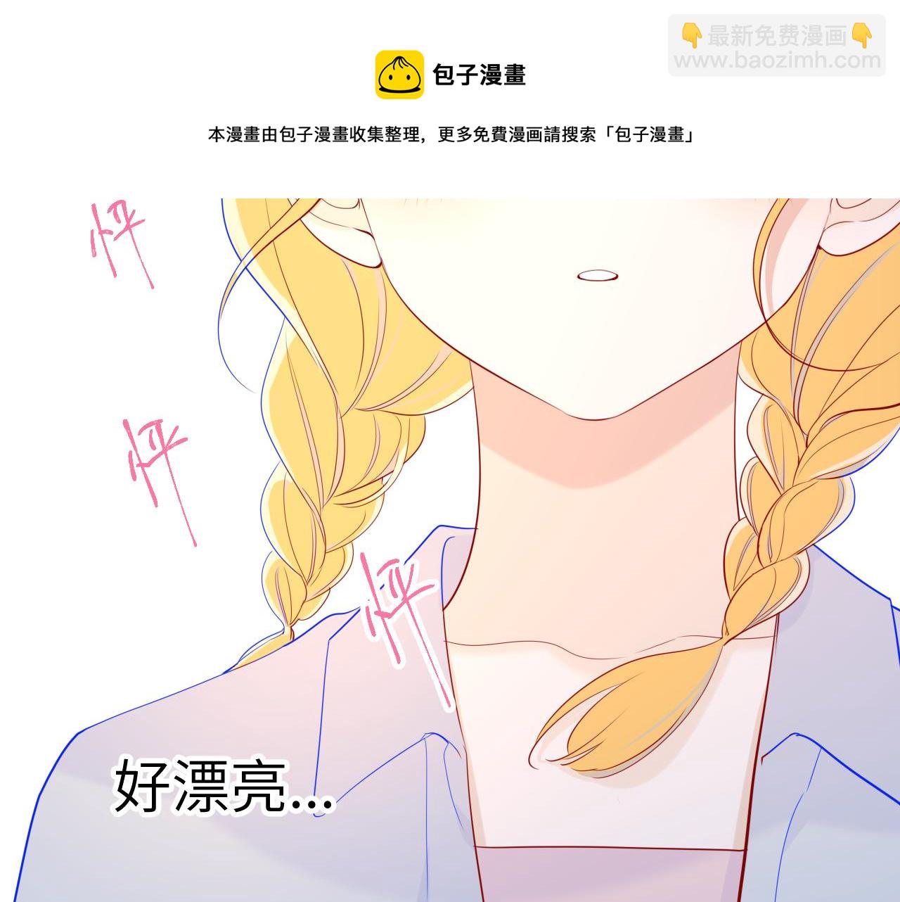 🍚星辰于我 第78话 新家，美少女与狗 第45页