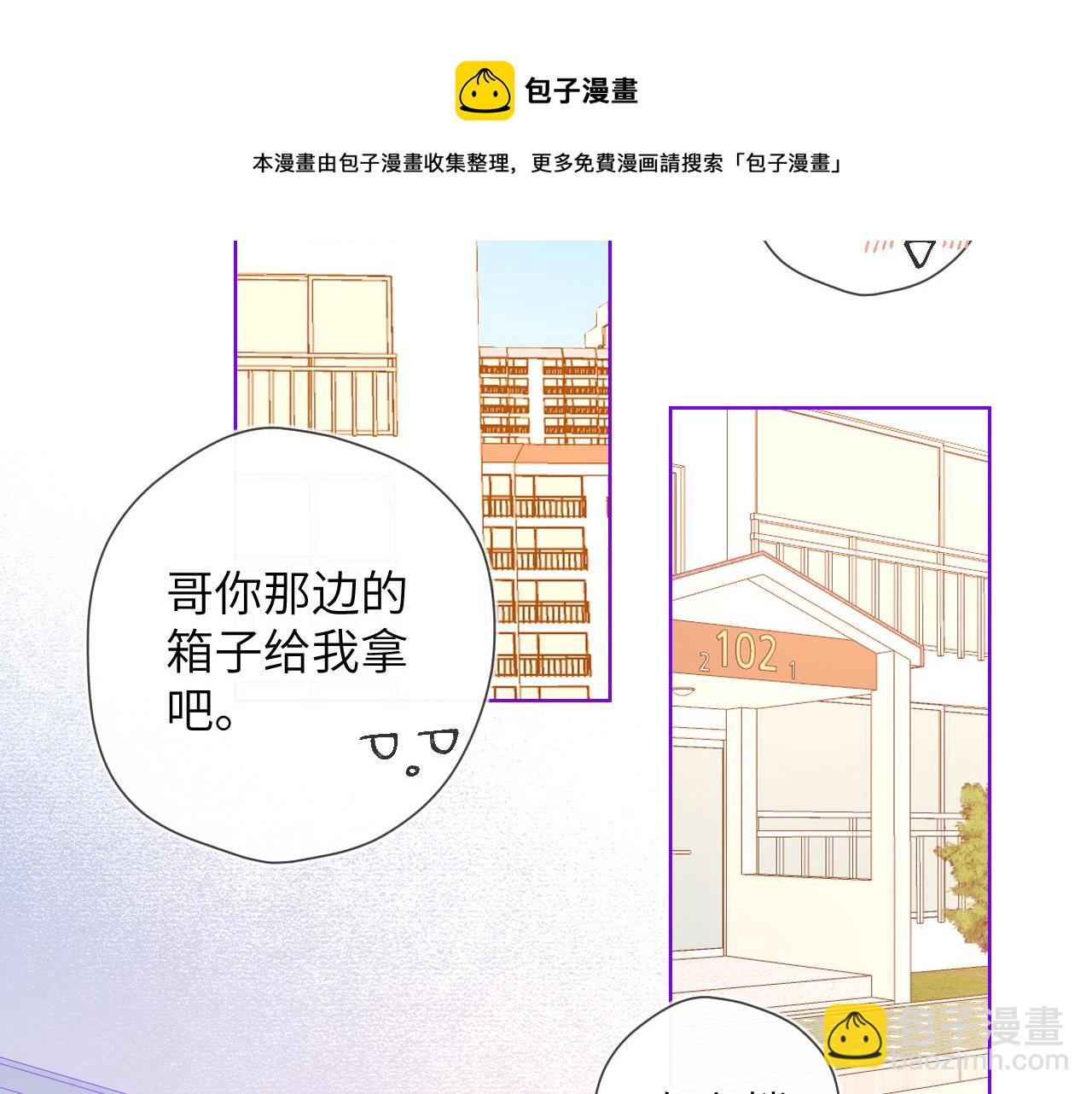 🍚星辰于我 第78话 新家，美少女与狗 第5页