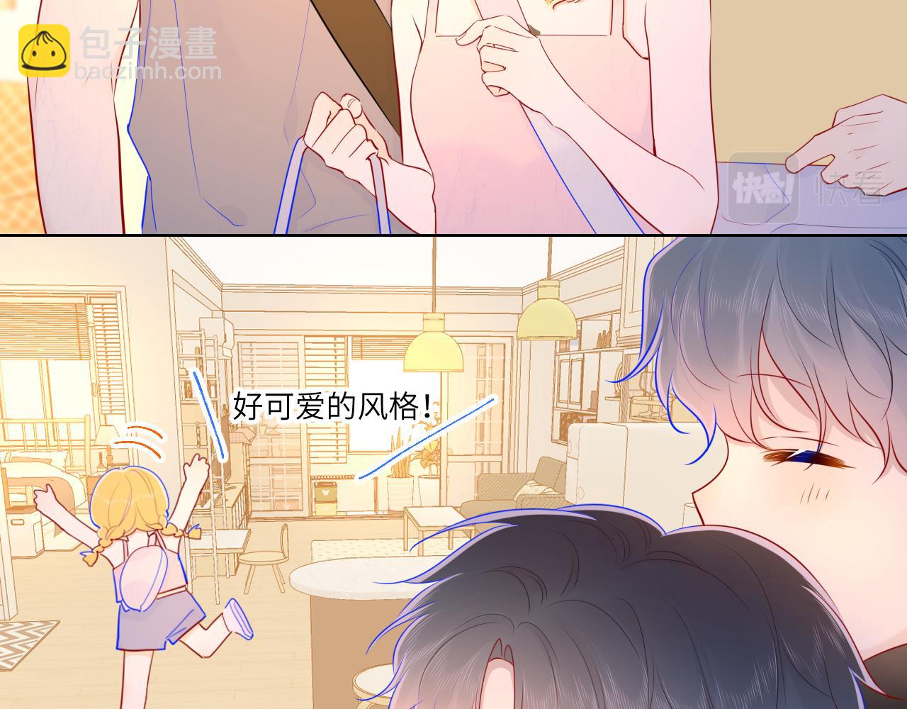 🍚星辰于我 第78话 新家，美少女与狗 第8页