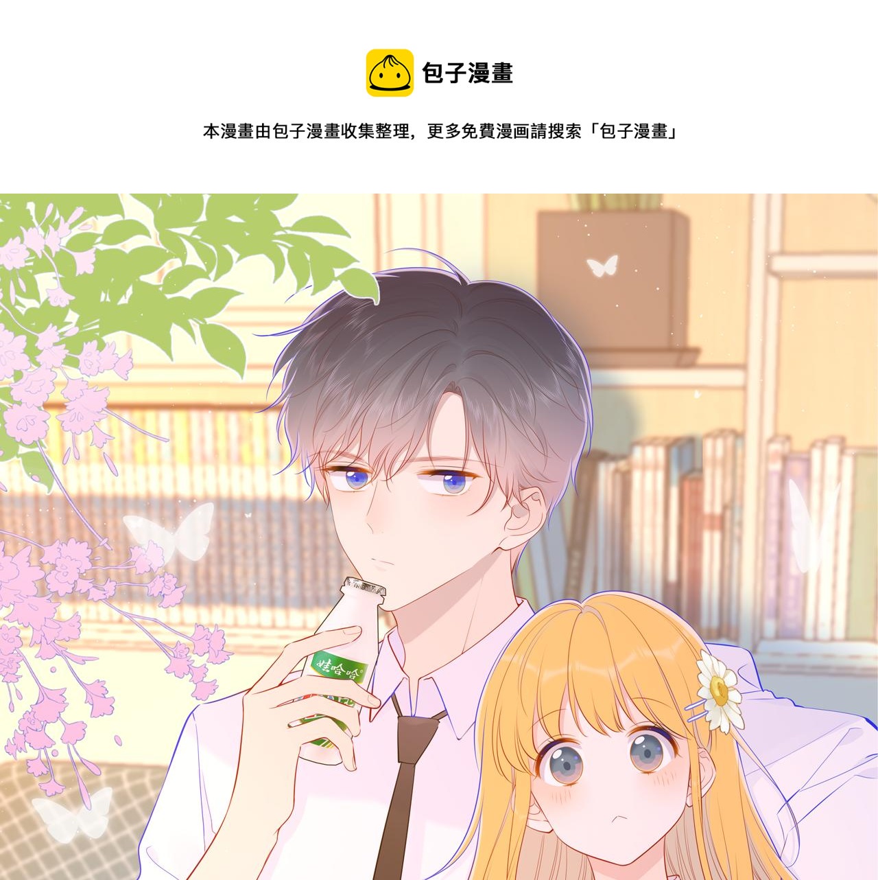 🍚星辰于我 第80话 老师的秘密 第1页