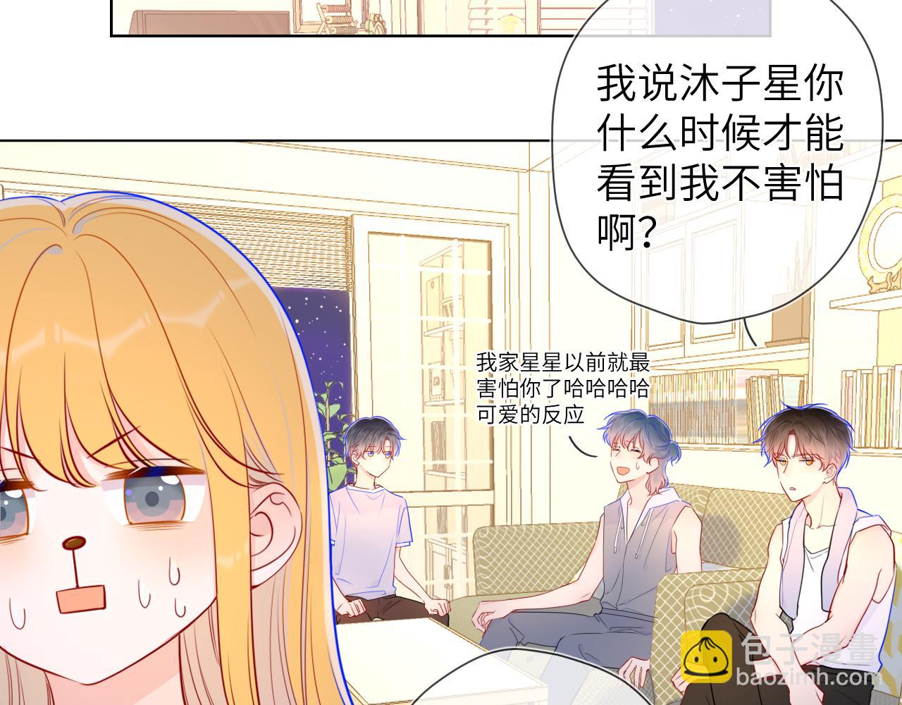 🍚星辰于我 第80话 老师的秘密 第12页
