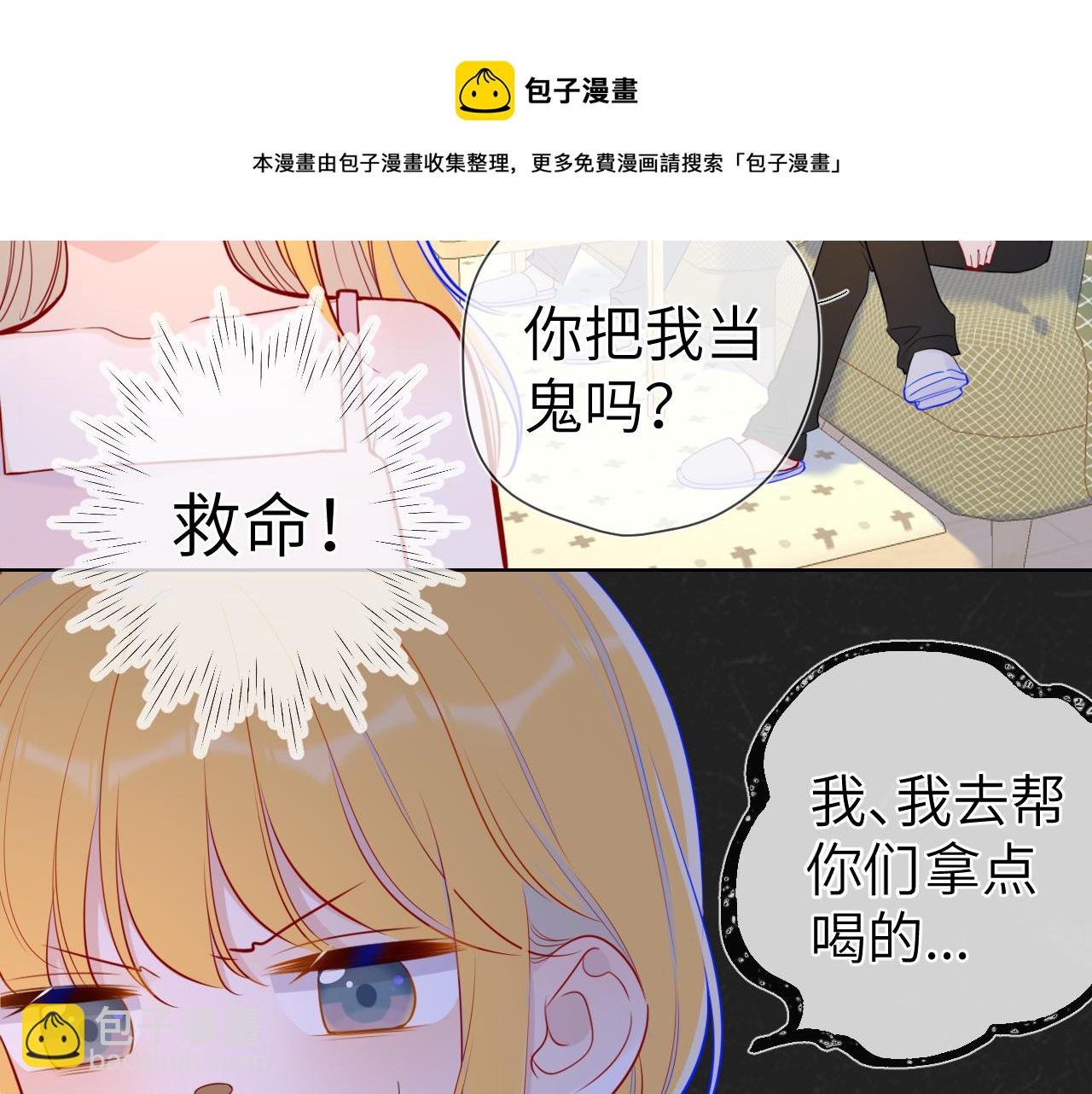 🍚星辰于我 第80话 老师的秘密 第13页