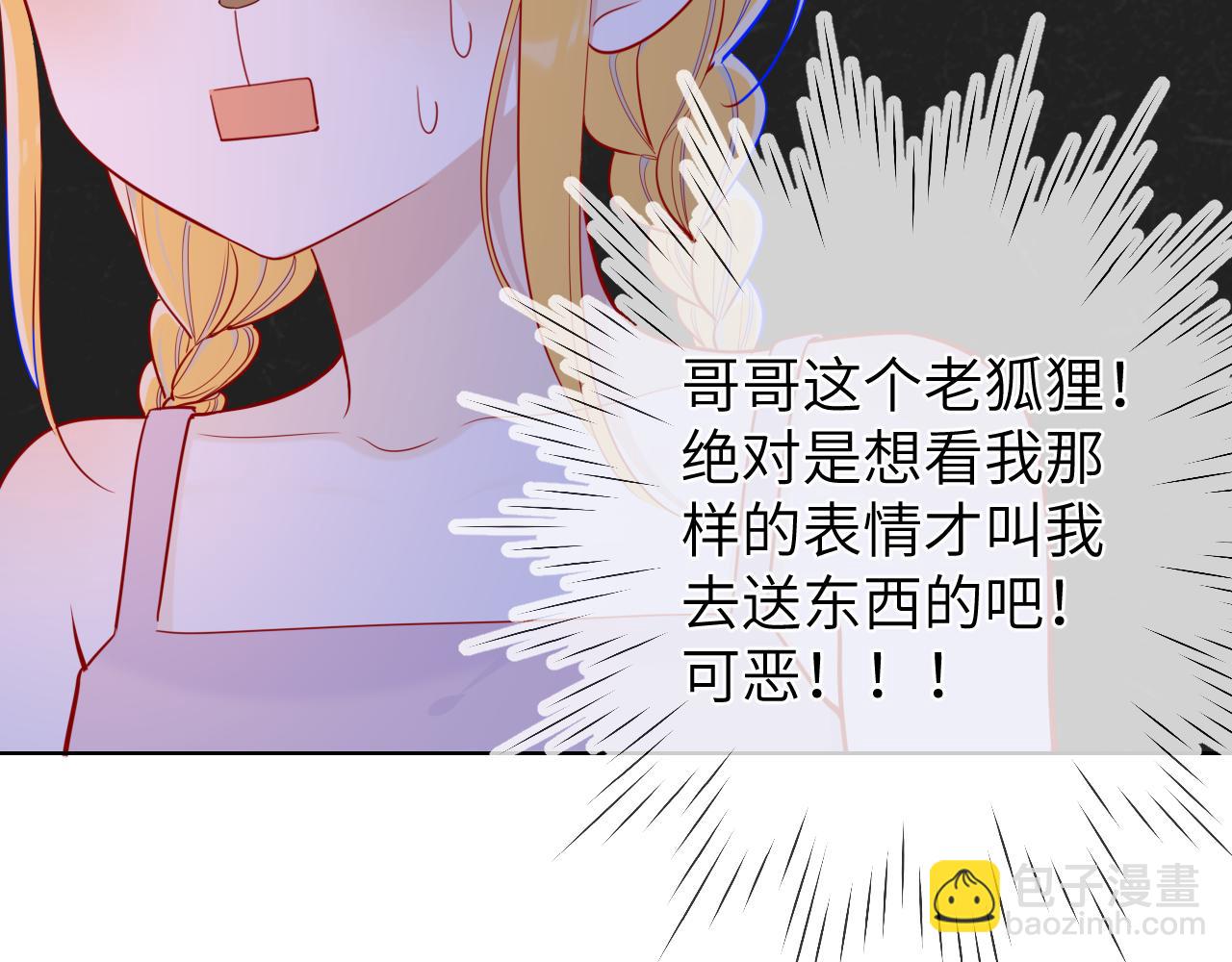 🍚星辰于我 第80话 老师的秘密 第14页