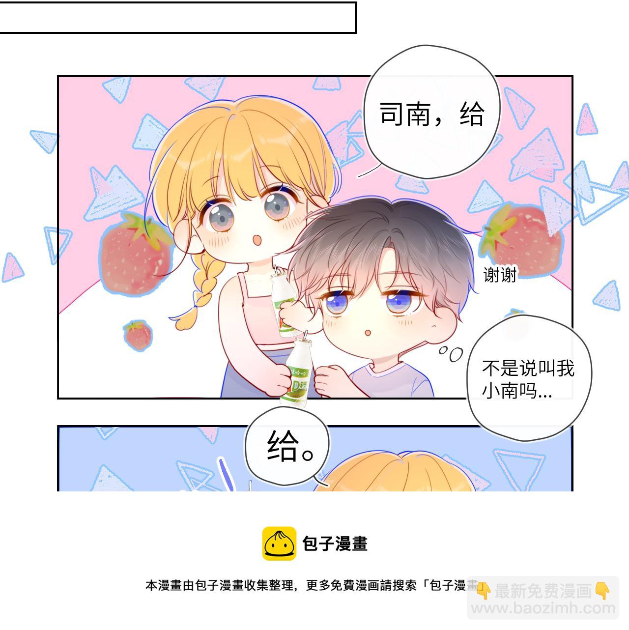🍚星辰于我 第80话 老师的秘密 第17页