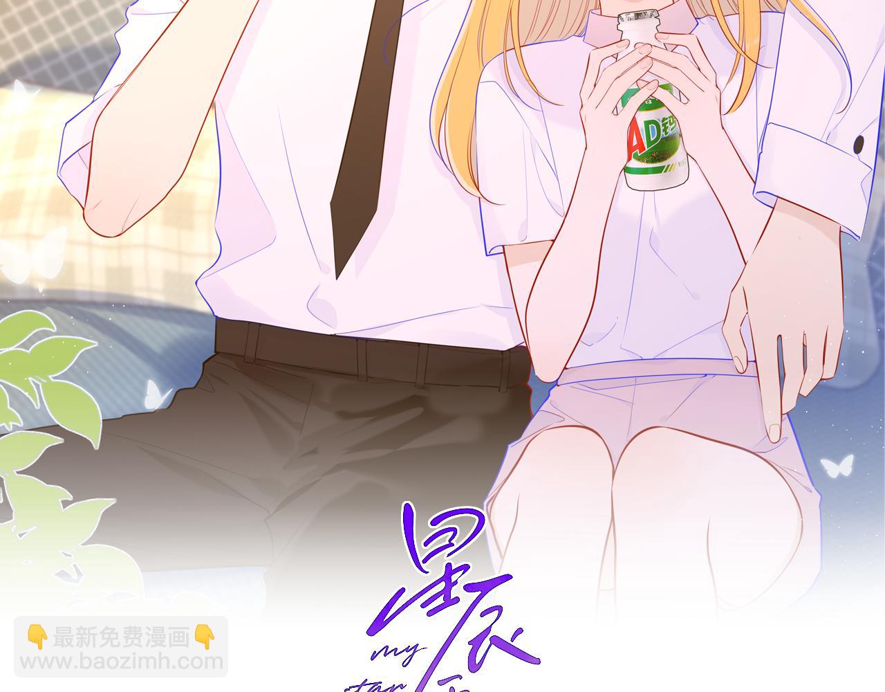 🍚星辰于我 第80话 老师的秘密 第2页