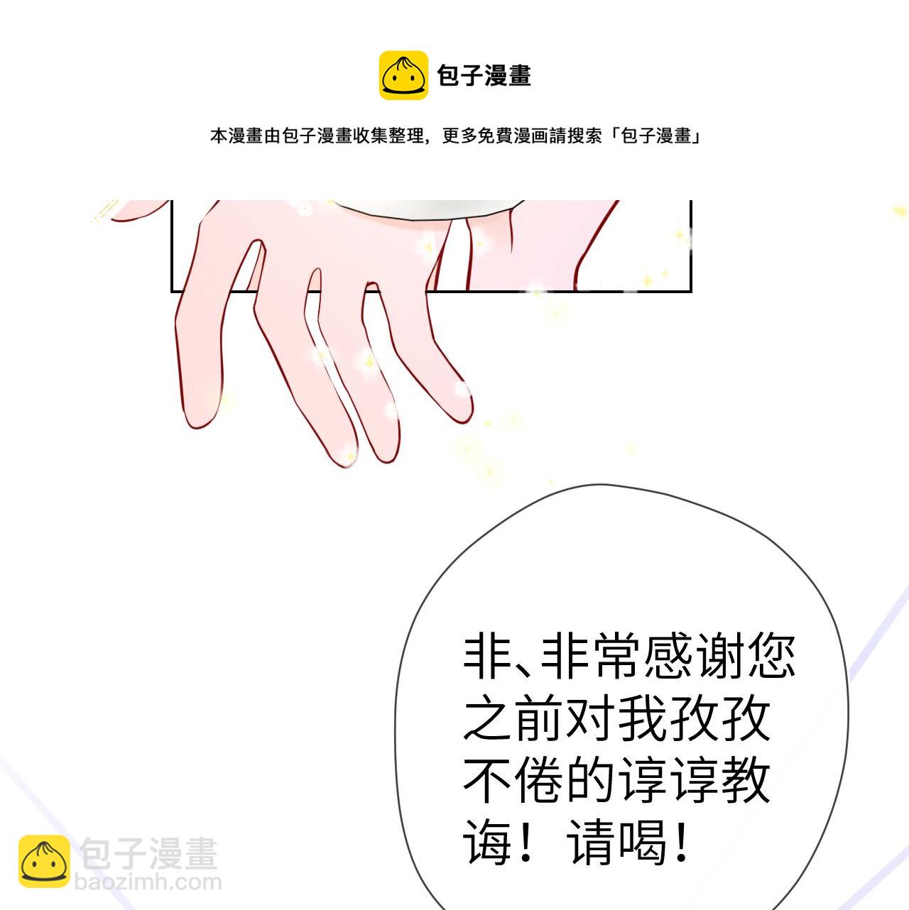 🍚星辰于我 第80话 老师的秘密 第21页