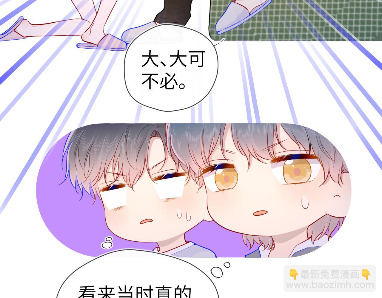 🍚星辰于我 第80话 老师的秘密 第23页