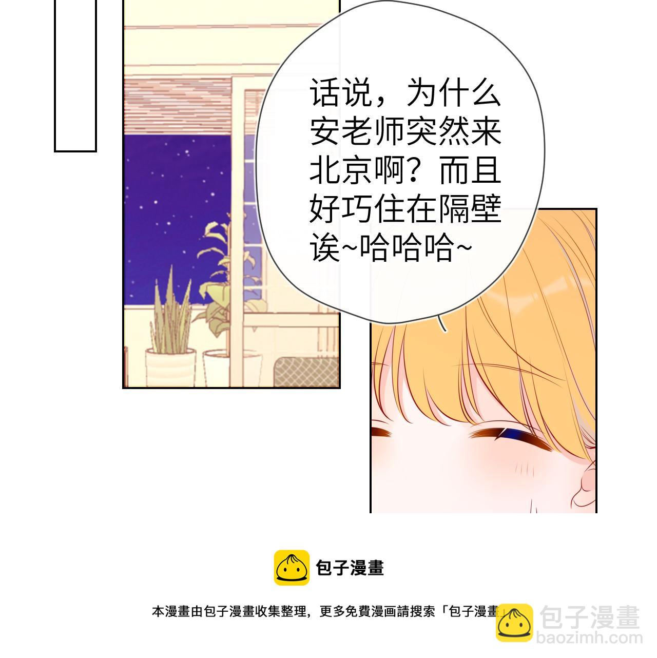 🍚星辰于我 第80话 老师的秘密 第25页