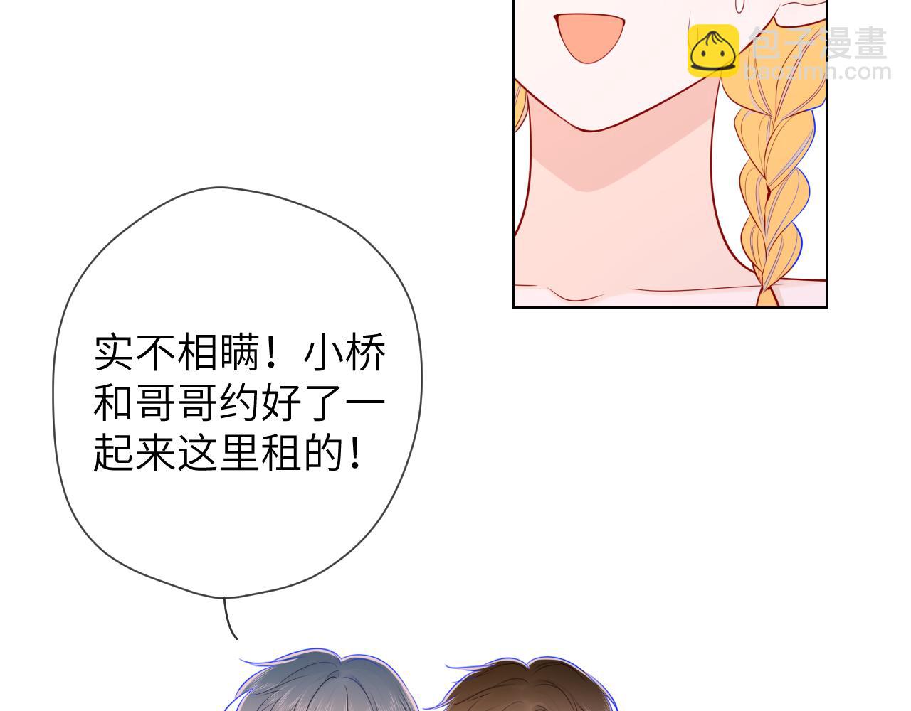 🍚星辰于我 第80话 老师的秘密 第26页
