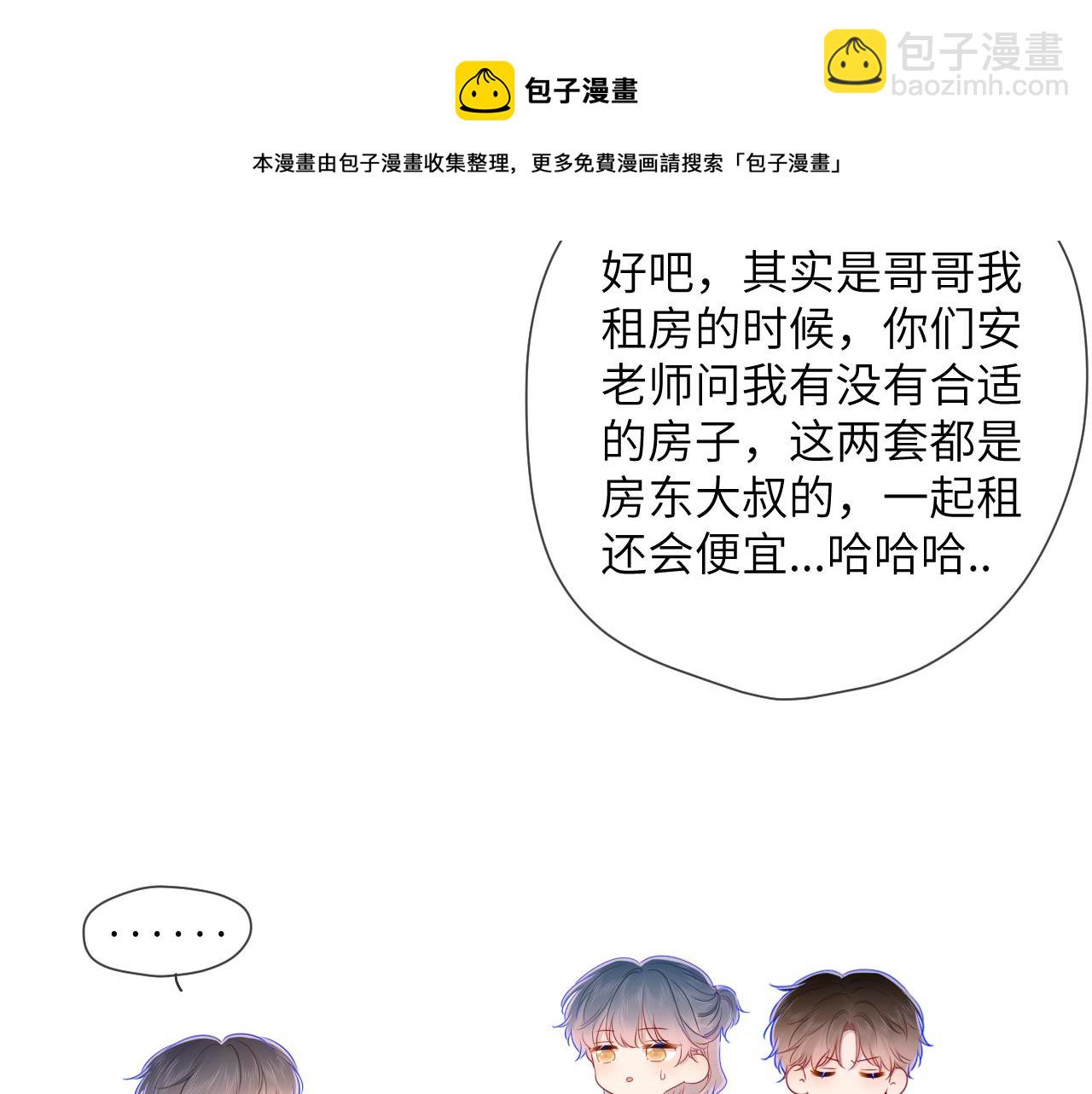 🍚星辰于我 第80话 老师的秘密 第29页