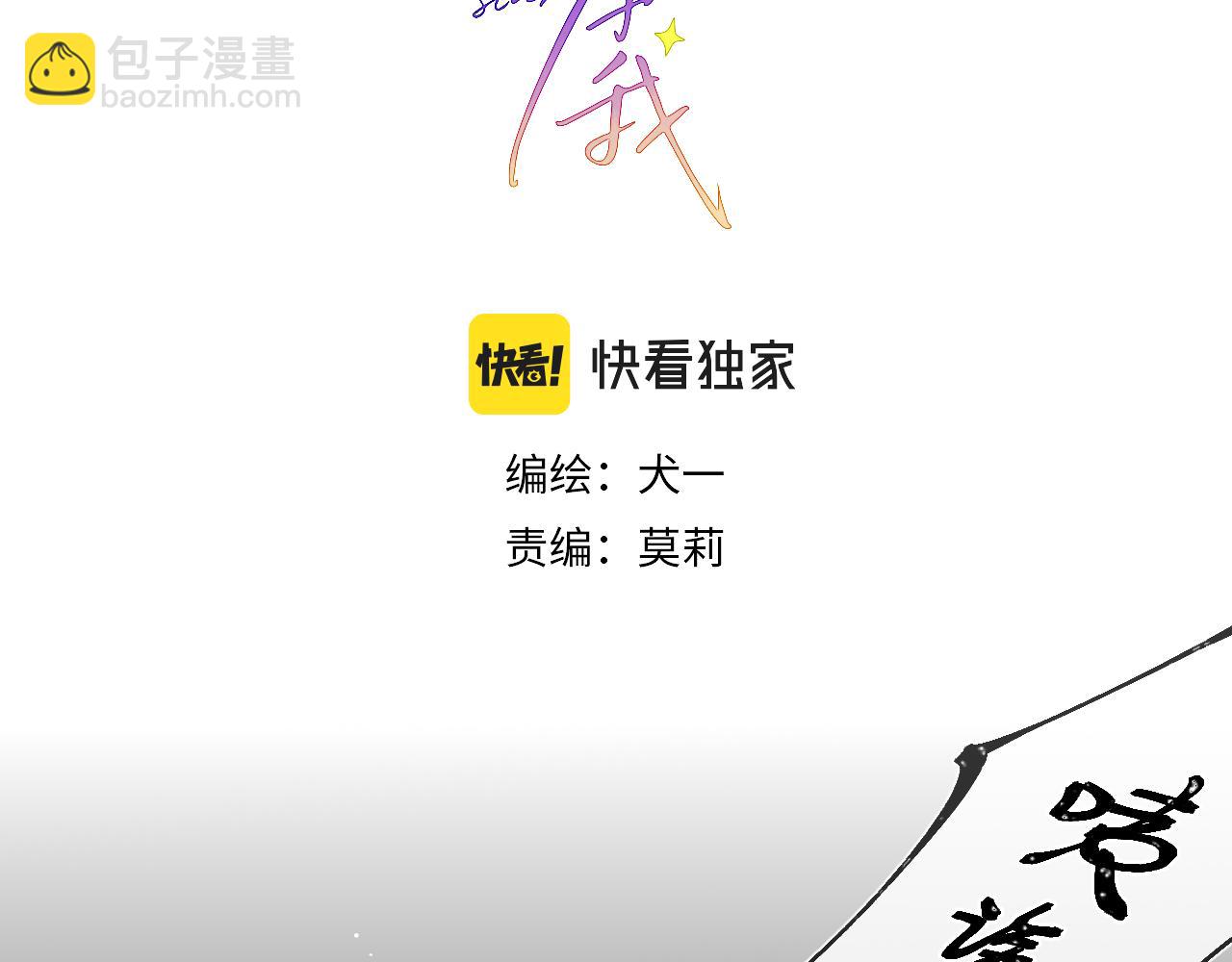 🍚星辰于我 第80话 老师的秘密 第3页