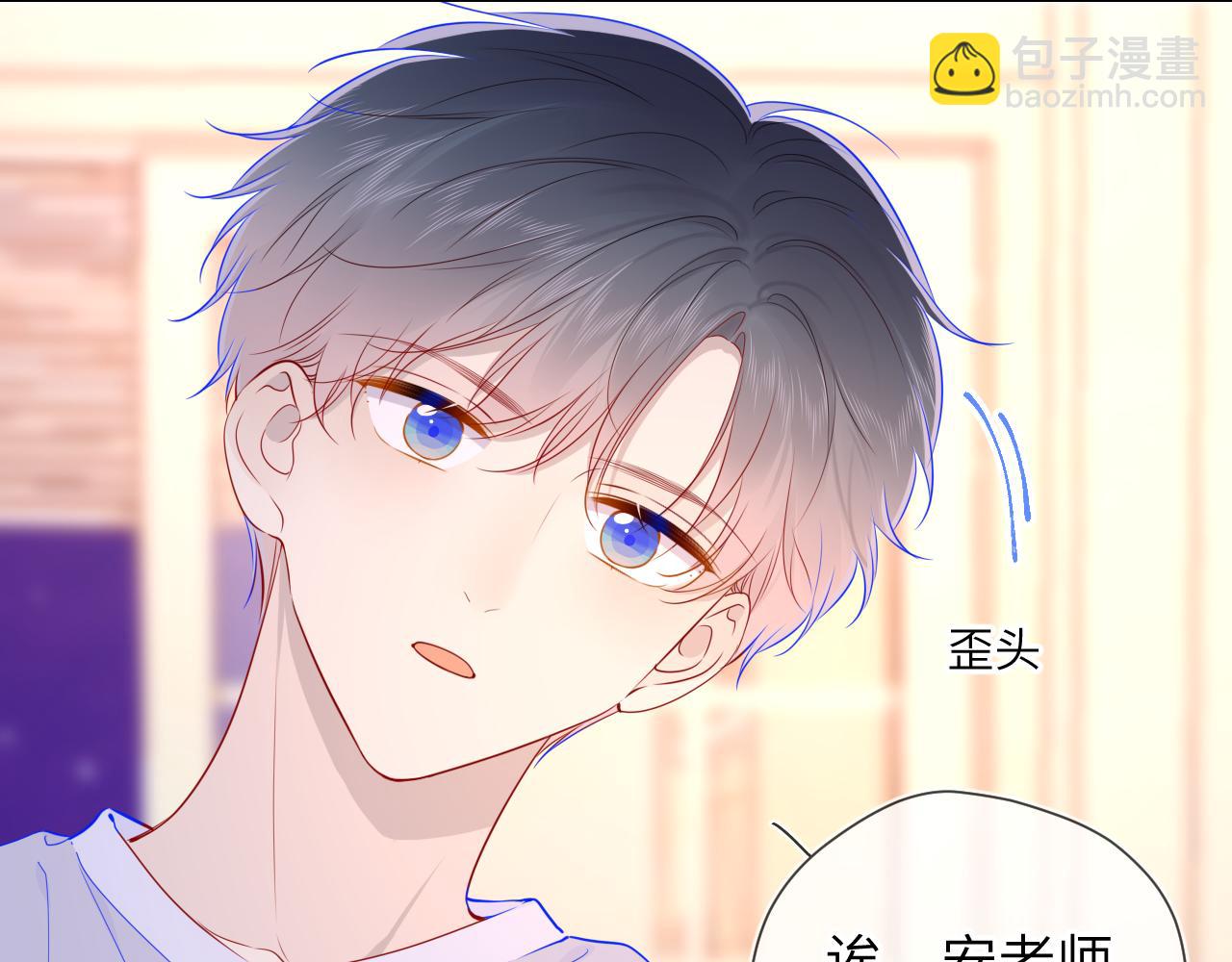 🍚星辰于我 第80话 老师的秘密 第31页