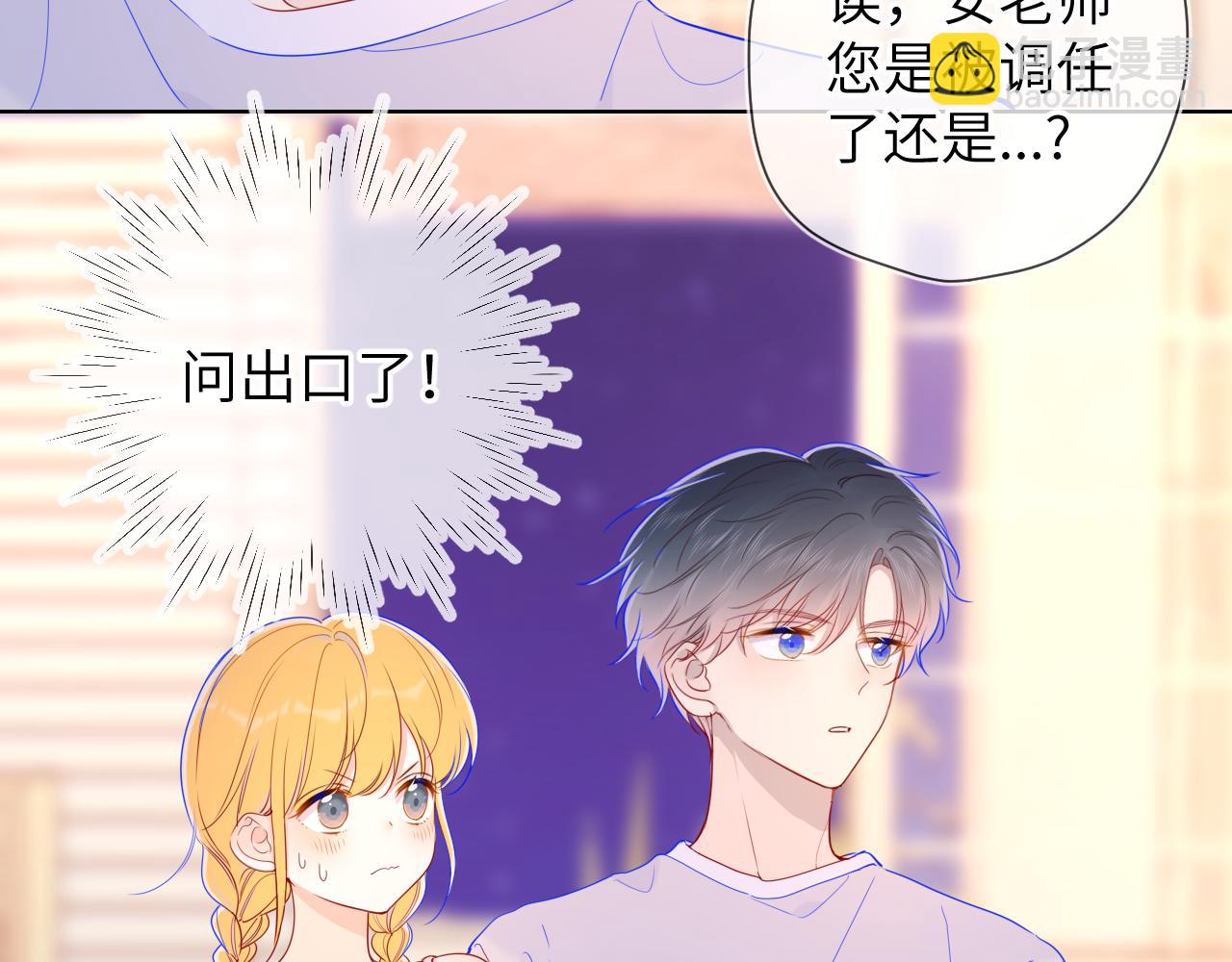 🍚星辰于我 第80话 老师的秘密 第32页