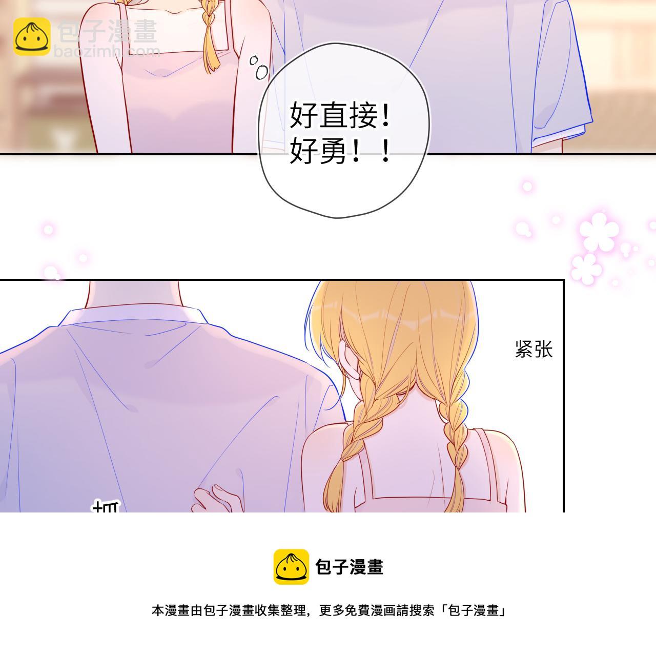 🍚星辰于我 第80话 老师的秘密 第33页