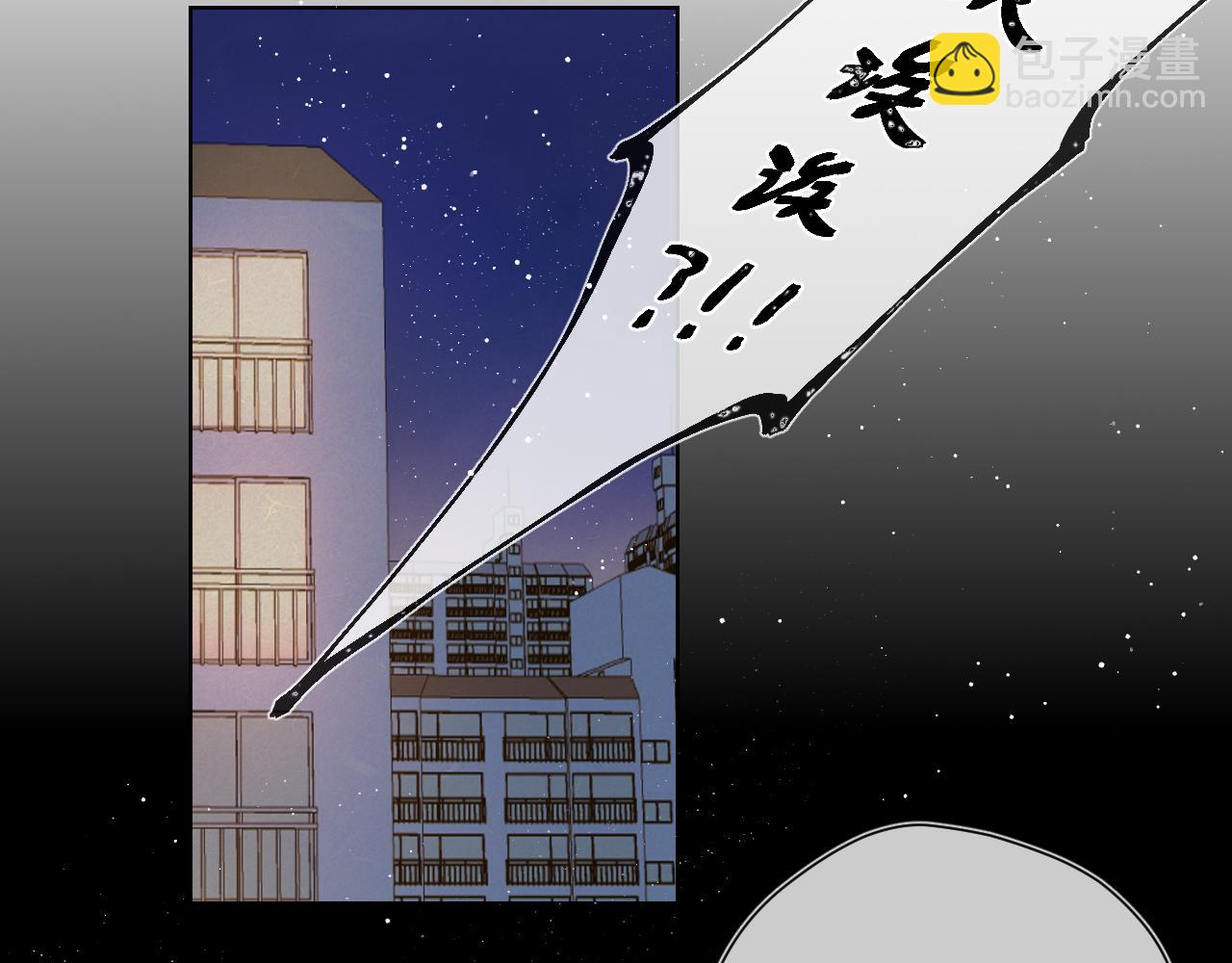 🍚星辰于我 第80话 老师的秘密 第4页