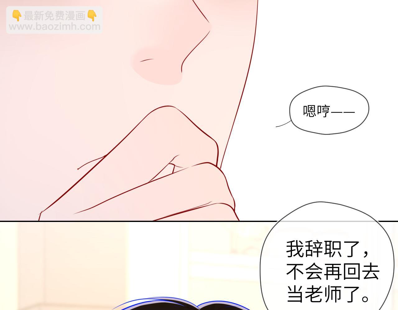 🍚星辰于我 第80话 老师的秘密 第40页