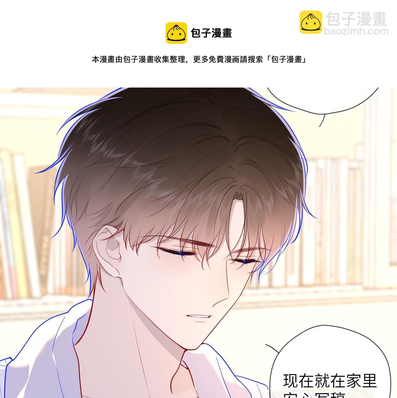 🍚星辰于我 第80话 老师的秘密 第41页