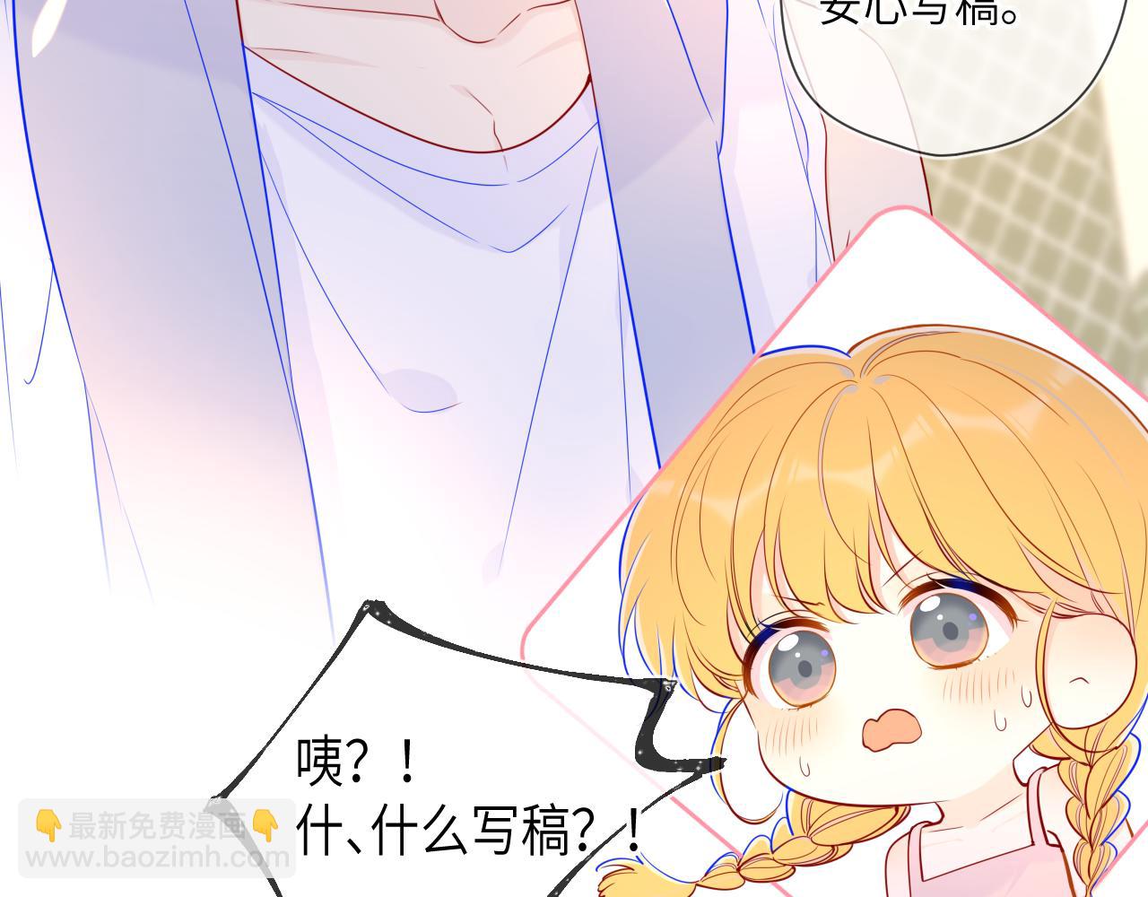 🍚星辰于我 第80话 老师的秘密 第42页