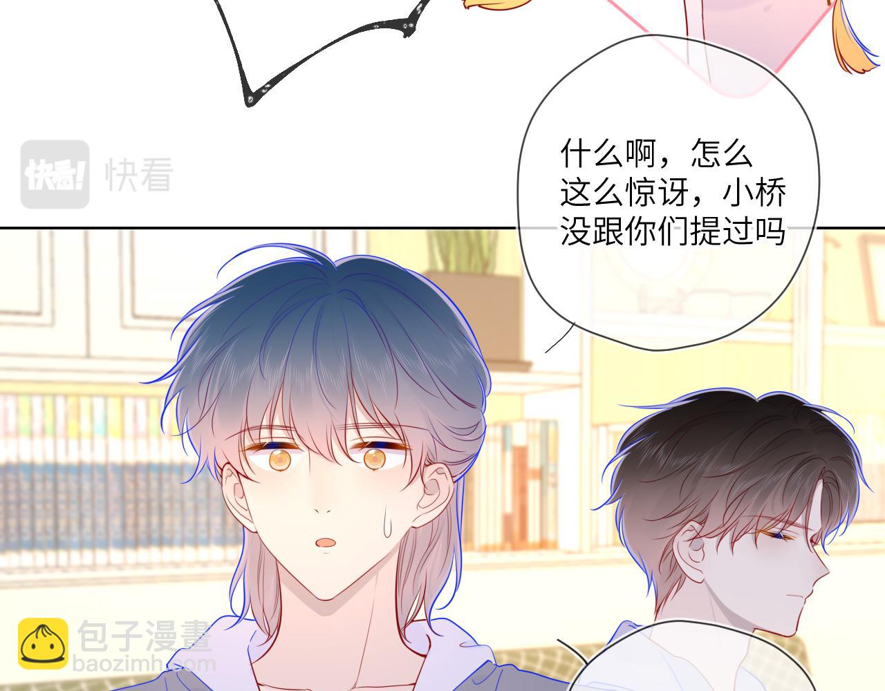 🍚星辰于我 第80话 老师的秘密 第43页