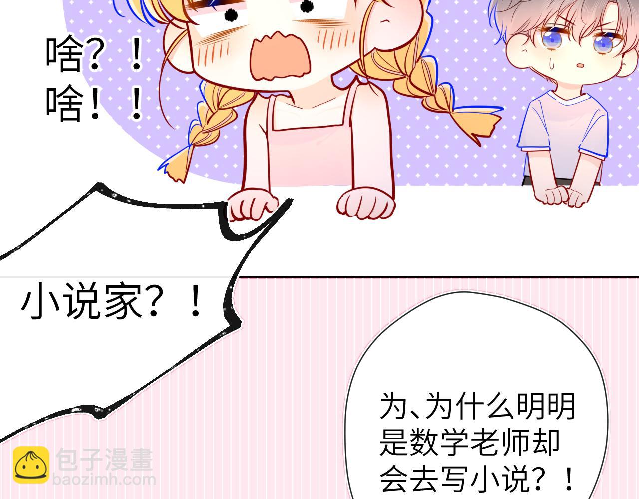 🍚星辰于我 第80话 老师的秘密 第47页
