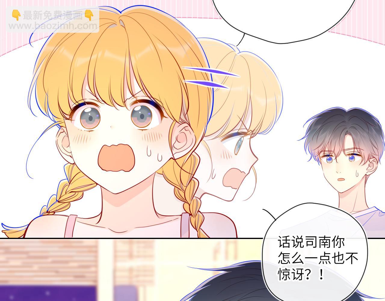 🍚星辰于我 第80话 老师的秘密 第48页