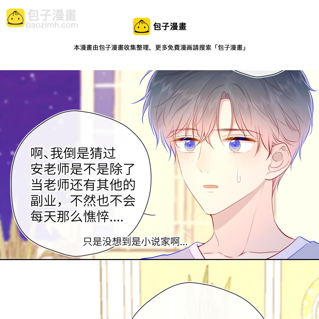 🍚星辰于我 第80话 老师的秘密 第49页