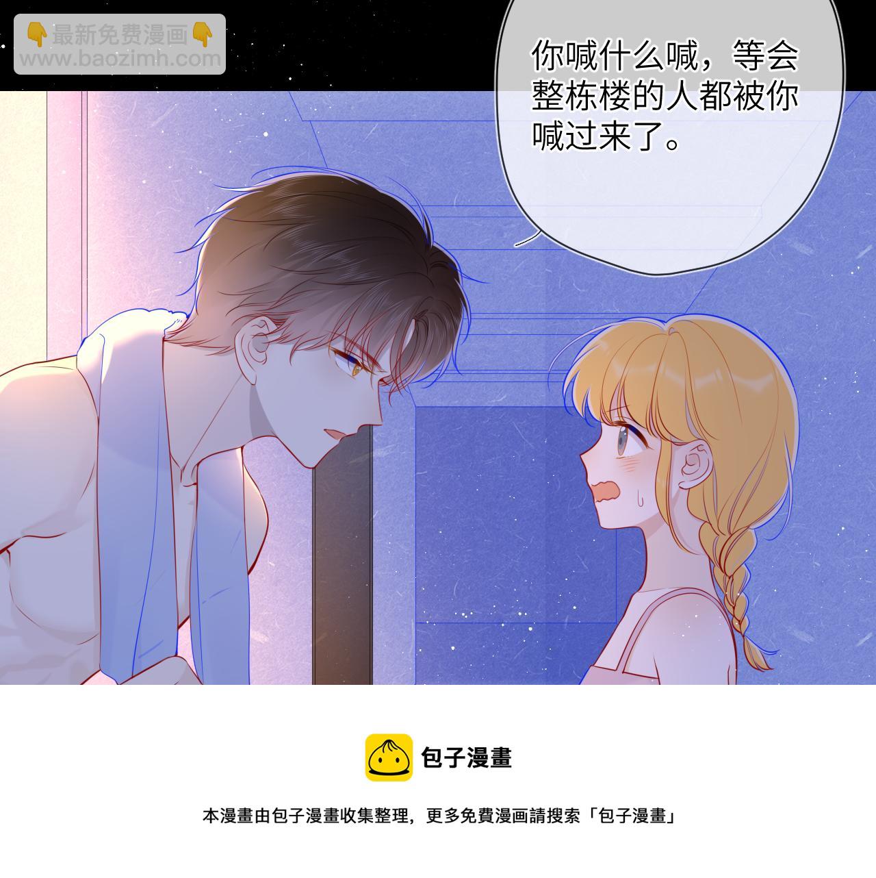 🍚星辰于我 第80话 老师的秘密 第5页