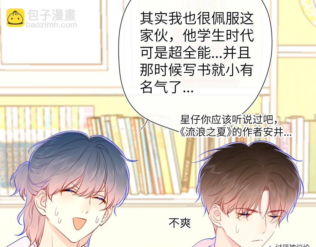 🍚星辰于我 第80话 老师的秘密 第50页