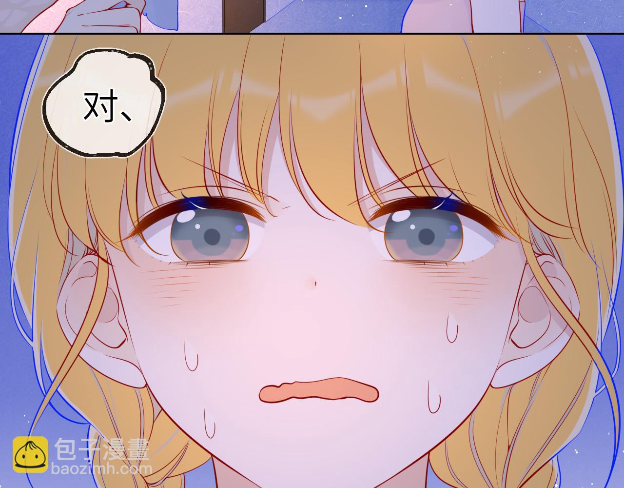 🍚星辰于我 第80话 老师的秘密 第6页