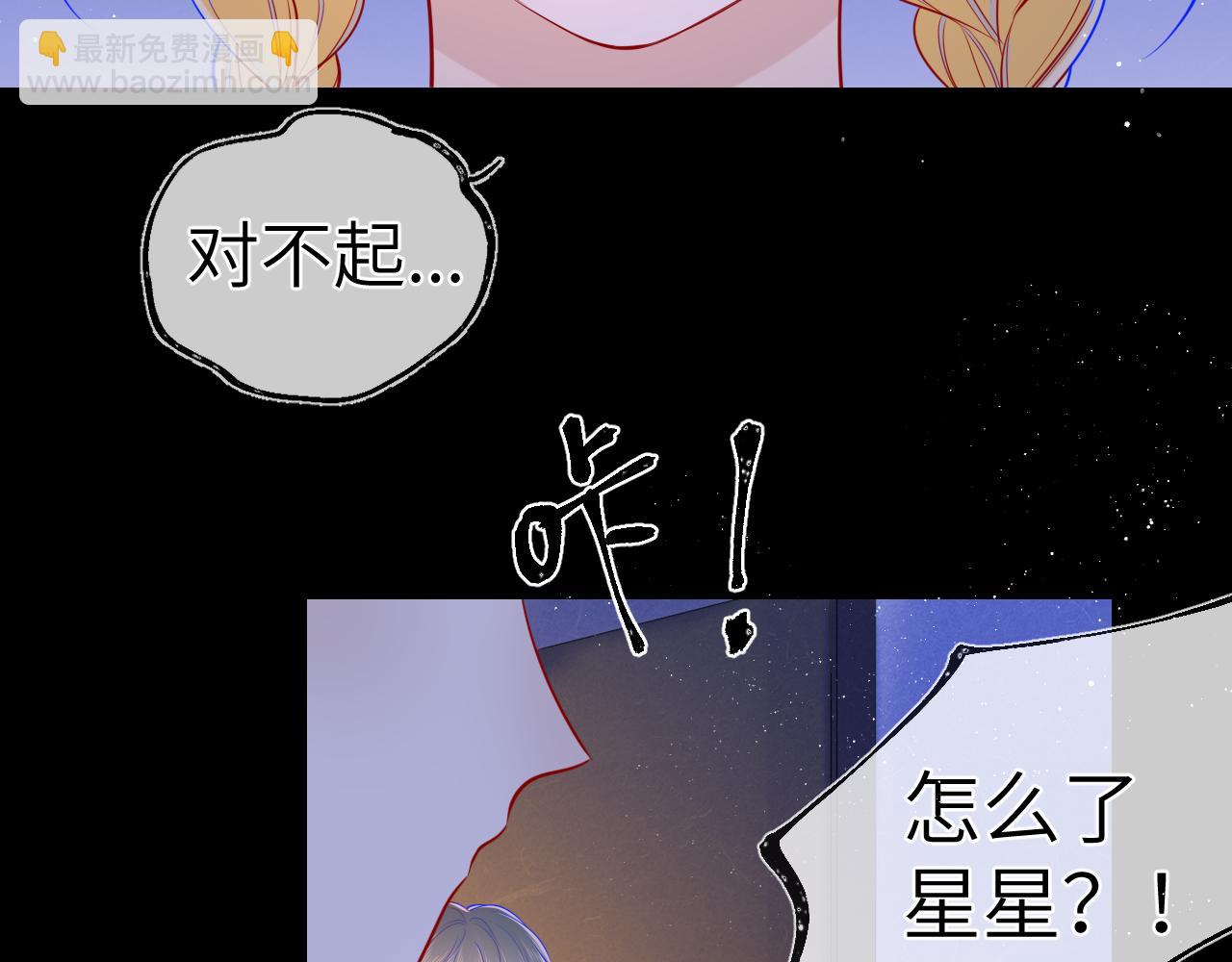 🍚星辰于我 第80话 老师的秘密 第7页