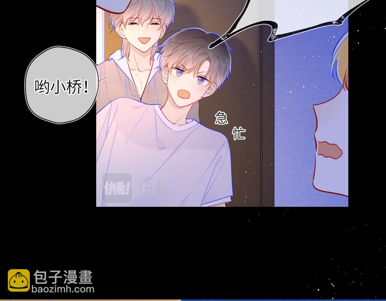 🍚星辰于我 第80话 老师的秘密 第8页