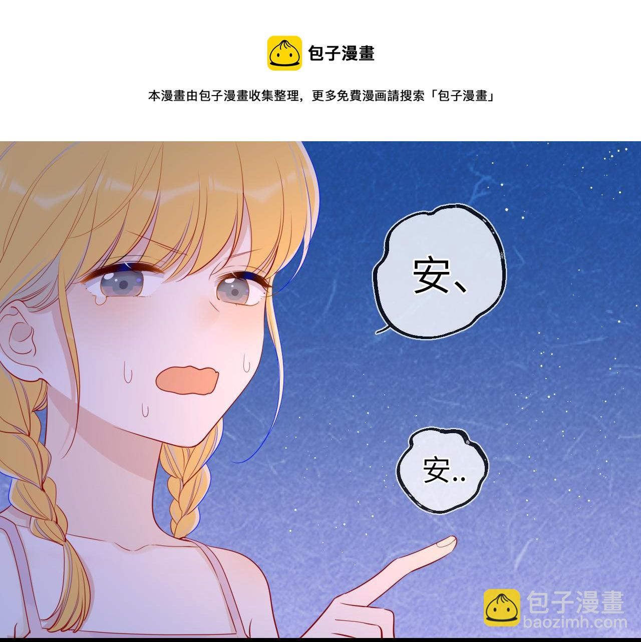 🍚星辰于我 第80话 老师的秘密 第9页