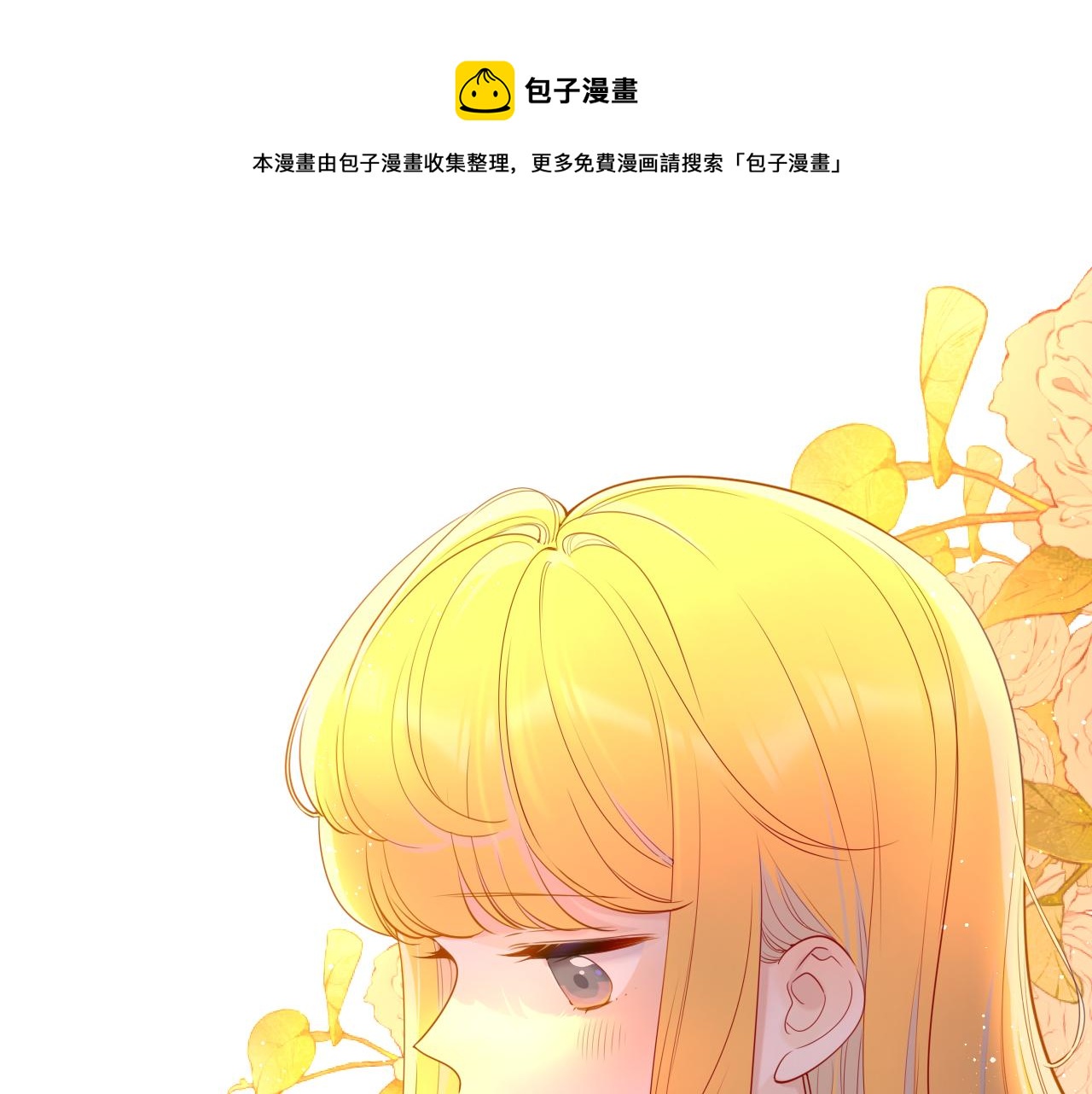 🍚星辰于我 第82话 一起去见他吧 第1页