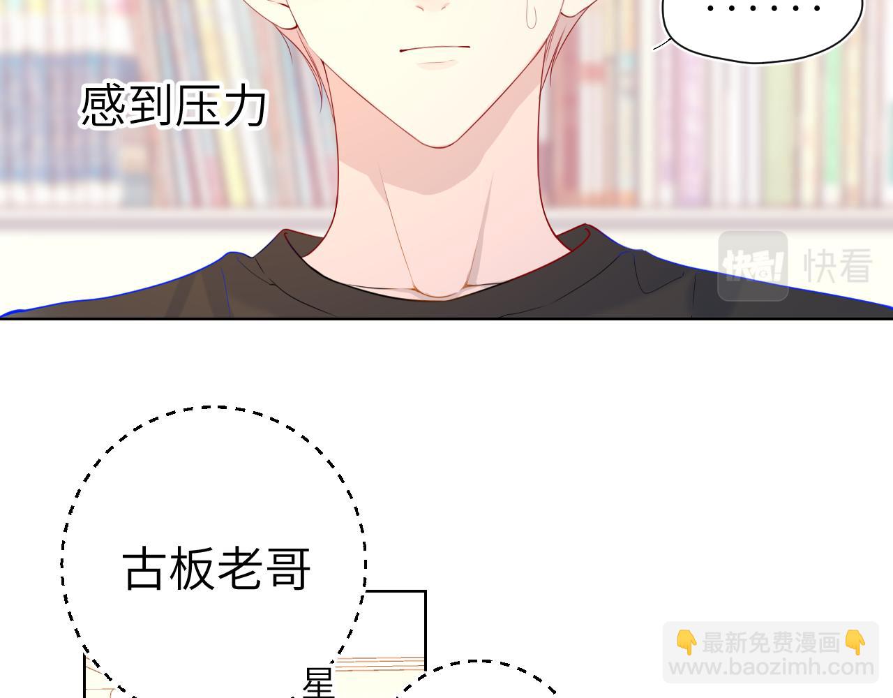 🍚星辰于我 第82话 一起去见他吧 第23页