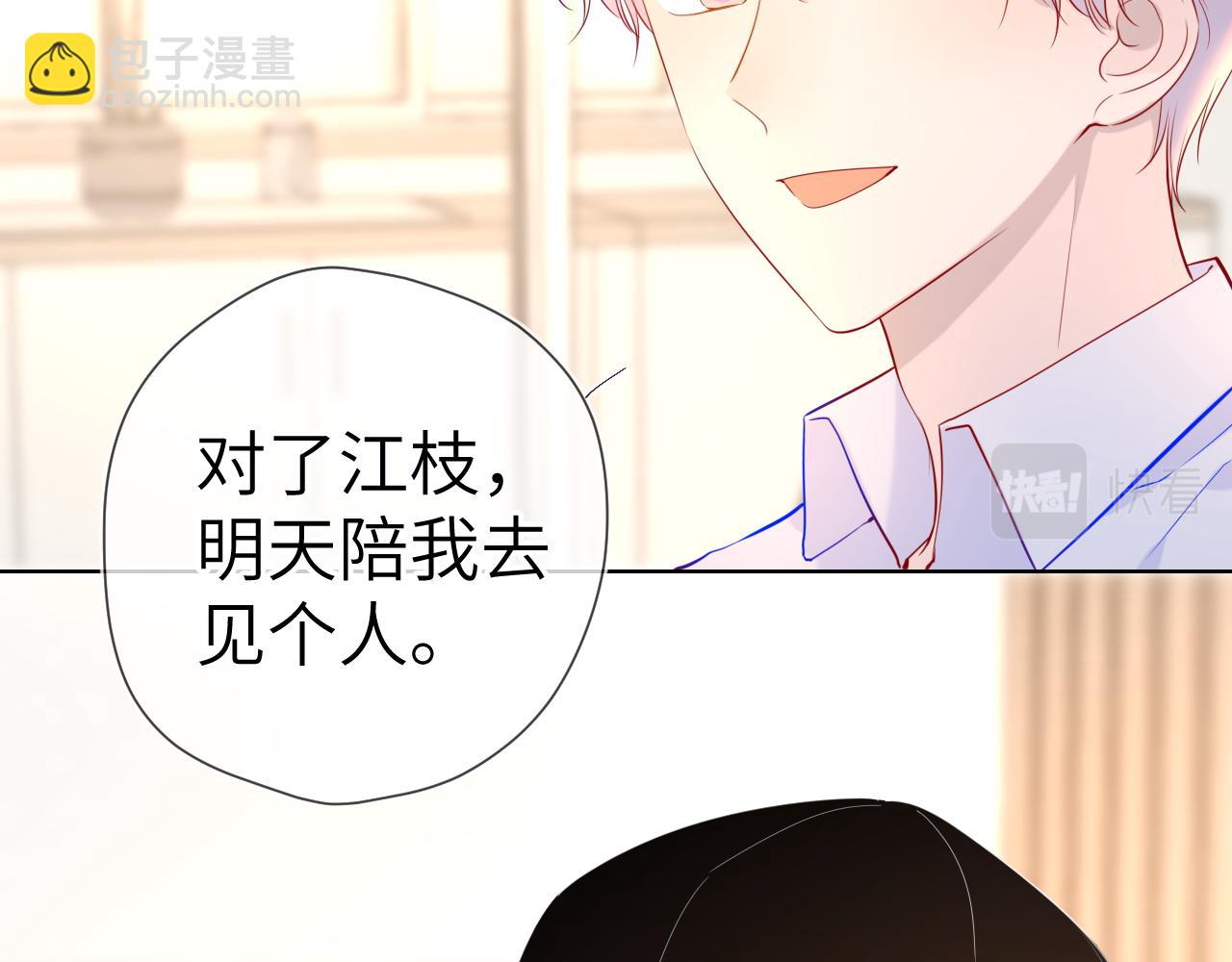 🍚星辰于我 第82话 一起去见他吧 第33页
