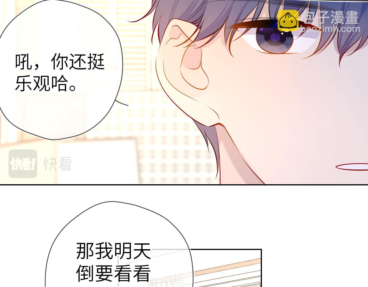 🍚星辰于我 第82话 一起去见他吧 第44页