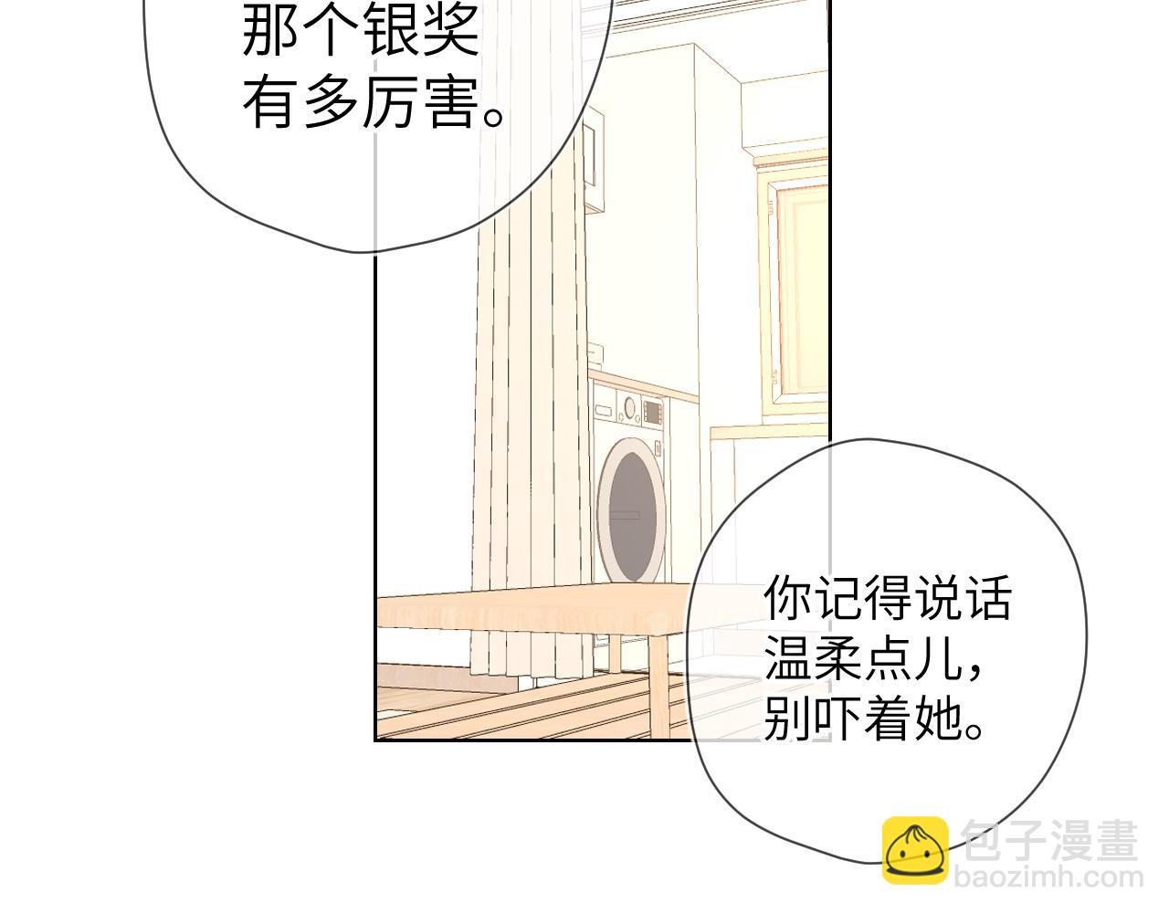 🍚星辰于我 第82话 一起去见他吧 第45页