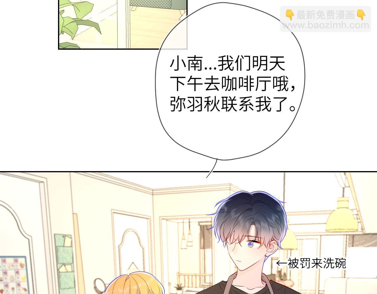 🍚星辰于我 第82话 一起去见他吧 第47页
