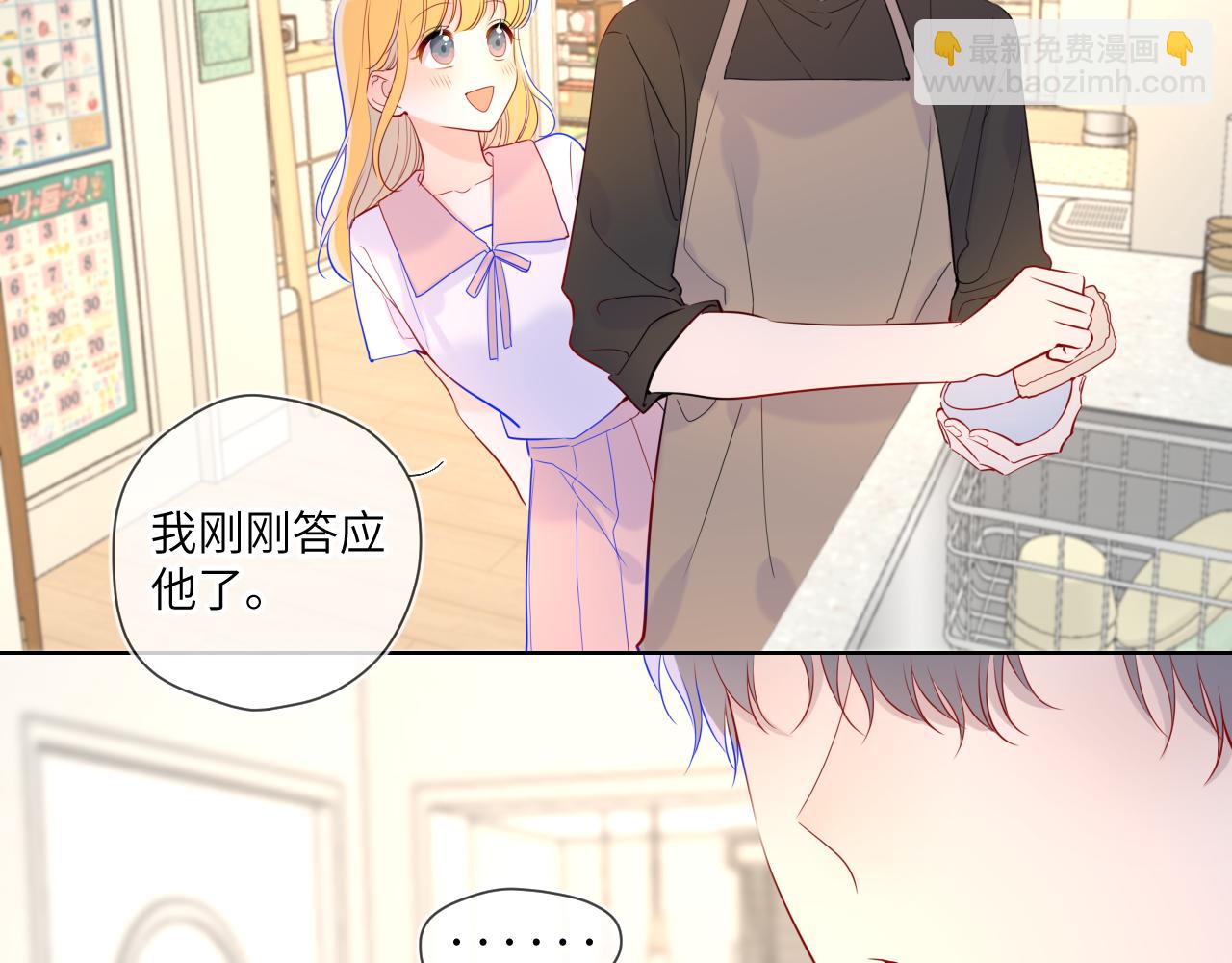 🍚星辰于我 第82话 一起去见他吧 第48页
