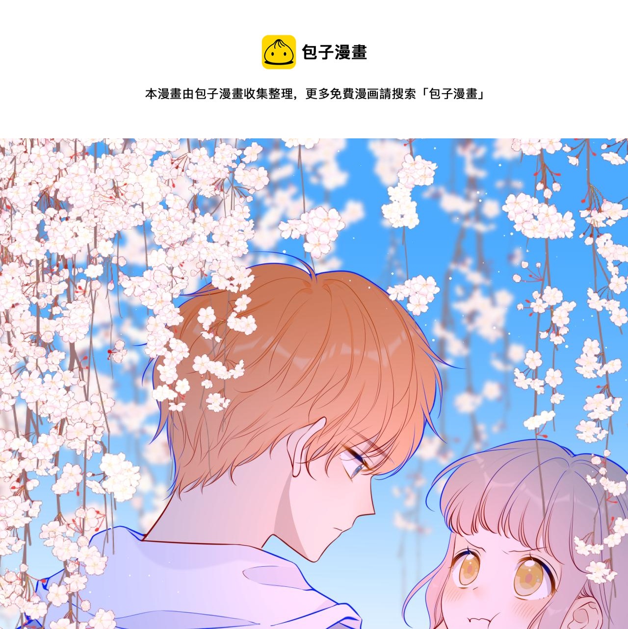 🍚星辰于我 第84话 她是我的 第1页