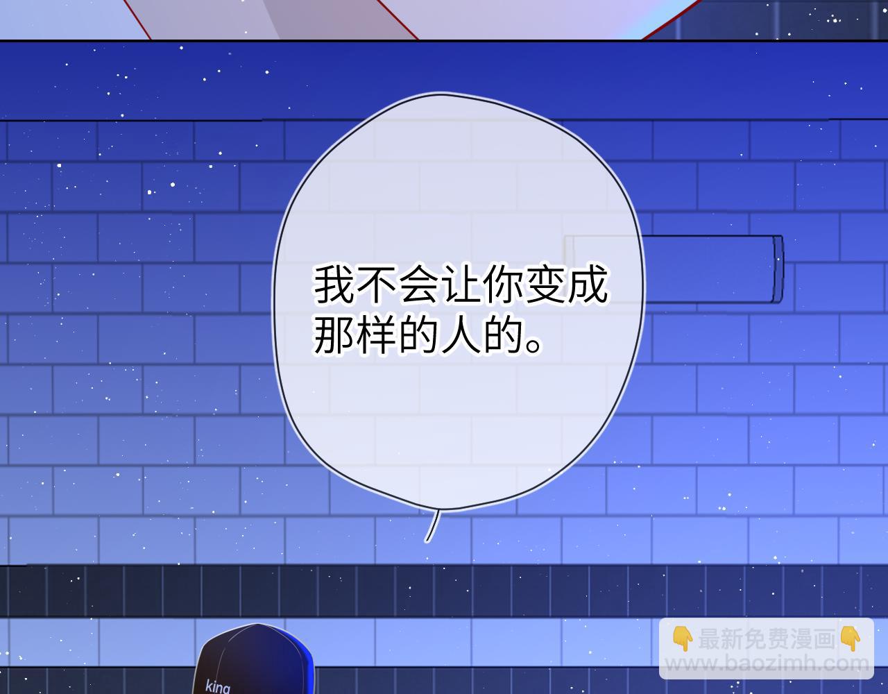 🍚星辰于我 第84话 她是我的 第18页
