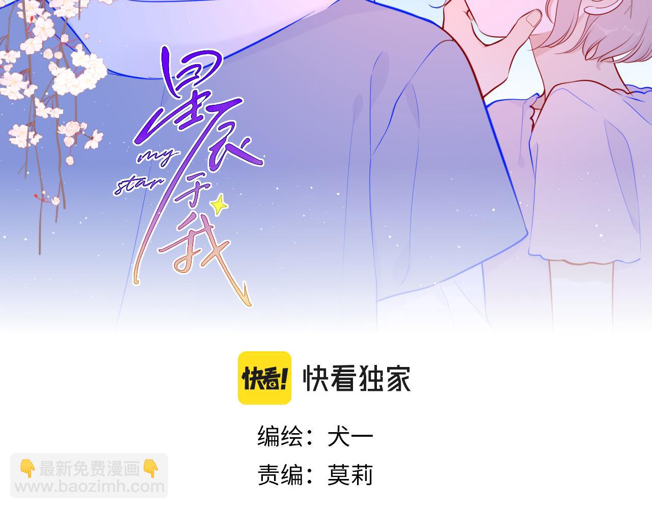 🍚星辰于我 第84话 她是我的 第2页